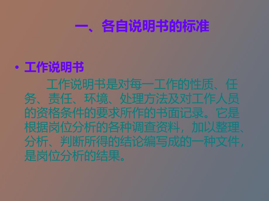 工作分析的表现形式_第3页