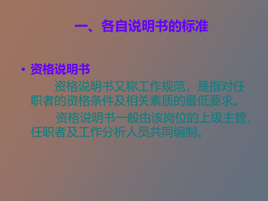 工作分析的表现形式_第4页