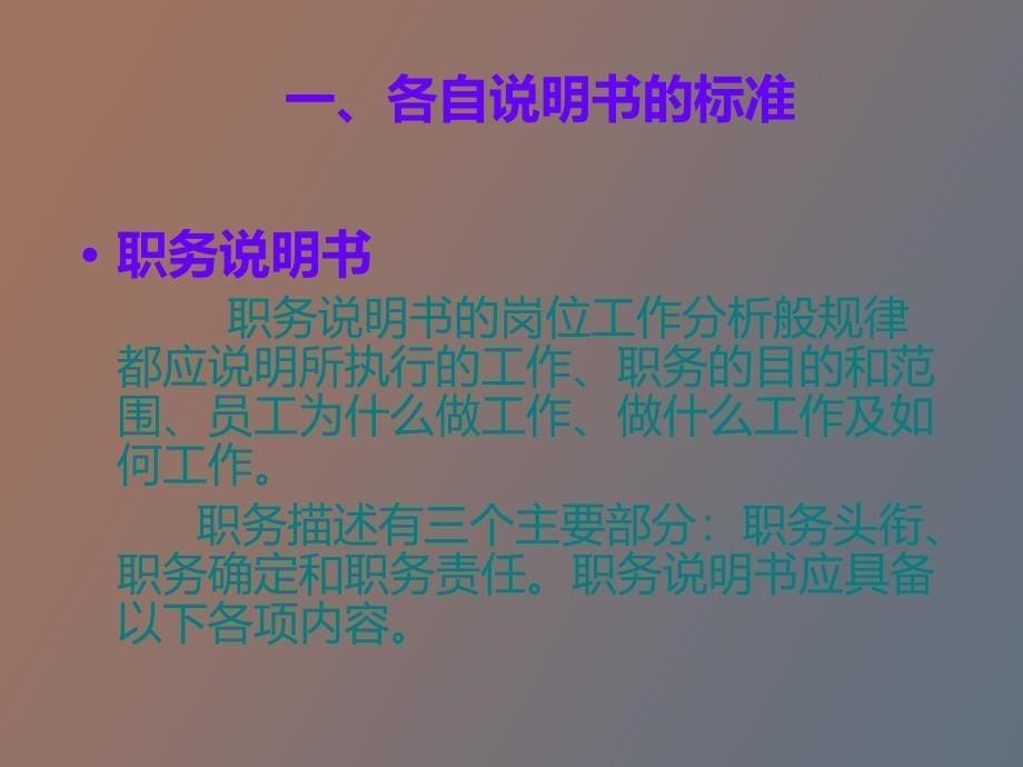 工作分析的表现形式_第5页