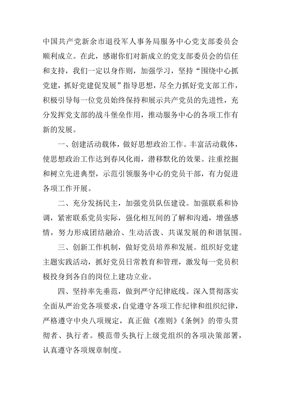 2023年当选团工委委员表态 发言（精选3篇）_团支部委员表态发言_第4页