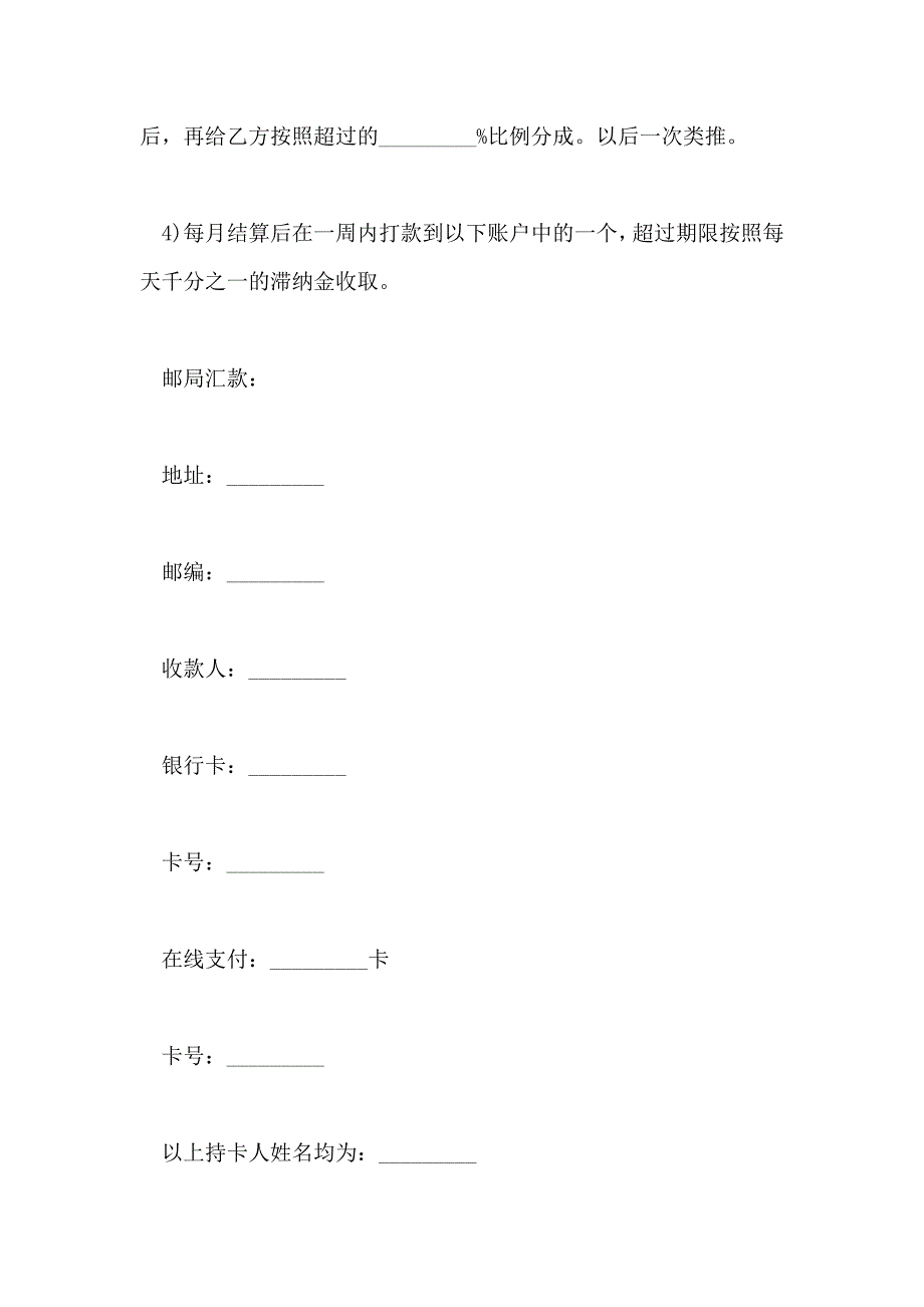 代客理财协议书通用格式_第4页