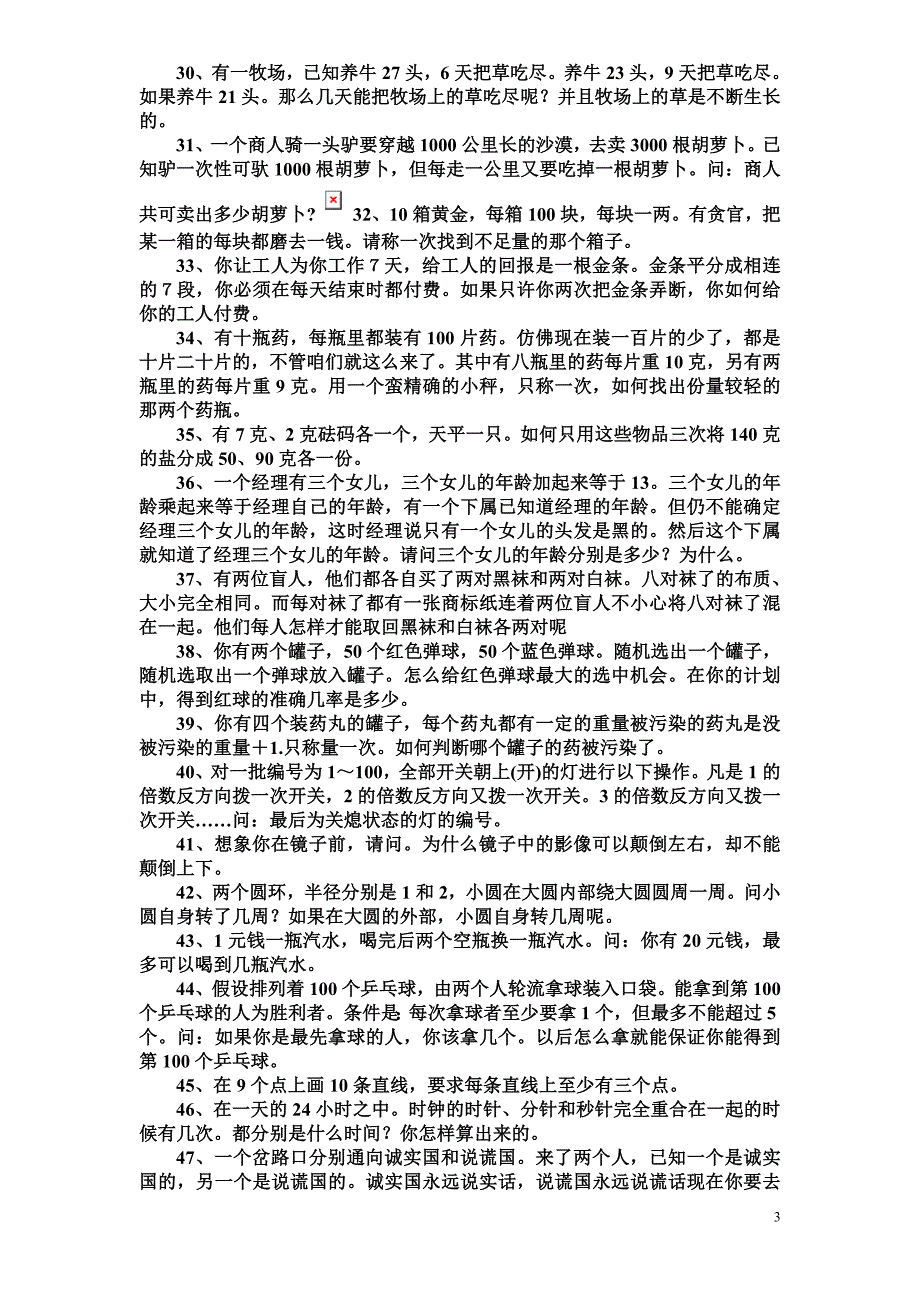 儿童智力测试题3.doc_第3页