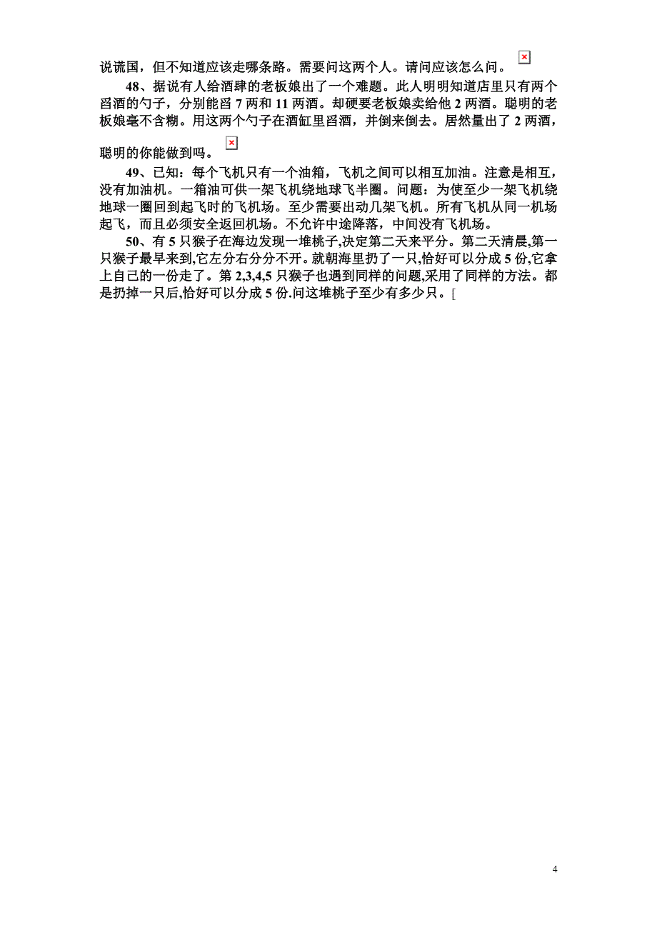 儿童智力测试题3.doc_第4页