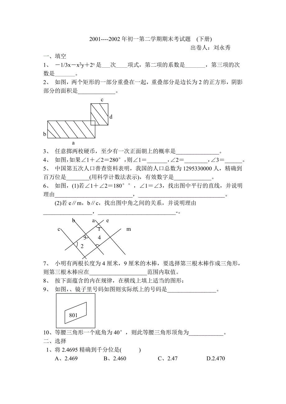 七年级下册期末试题(二).doc_第1页