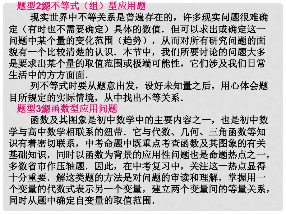 中考数学专题 应用性问题专题复习课件_第3页