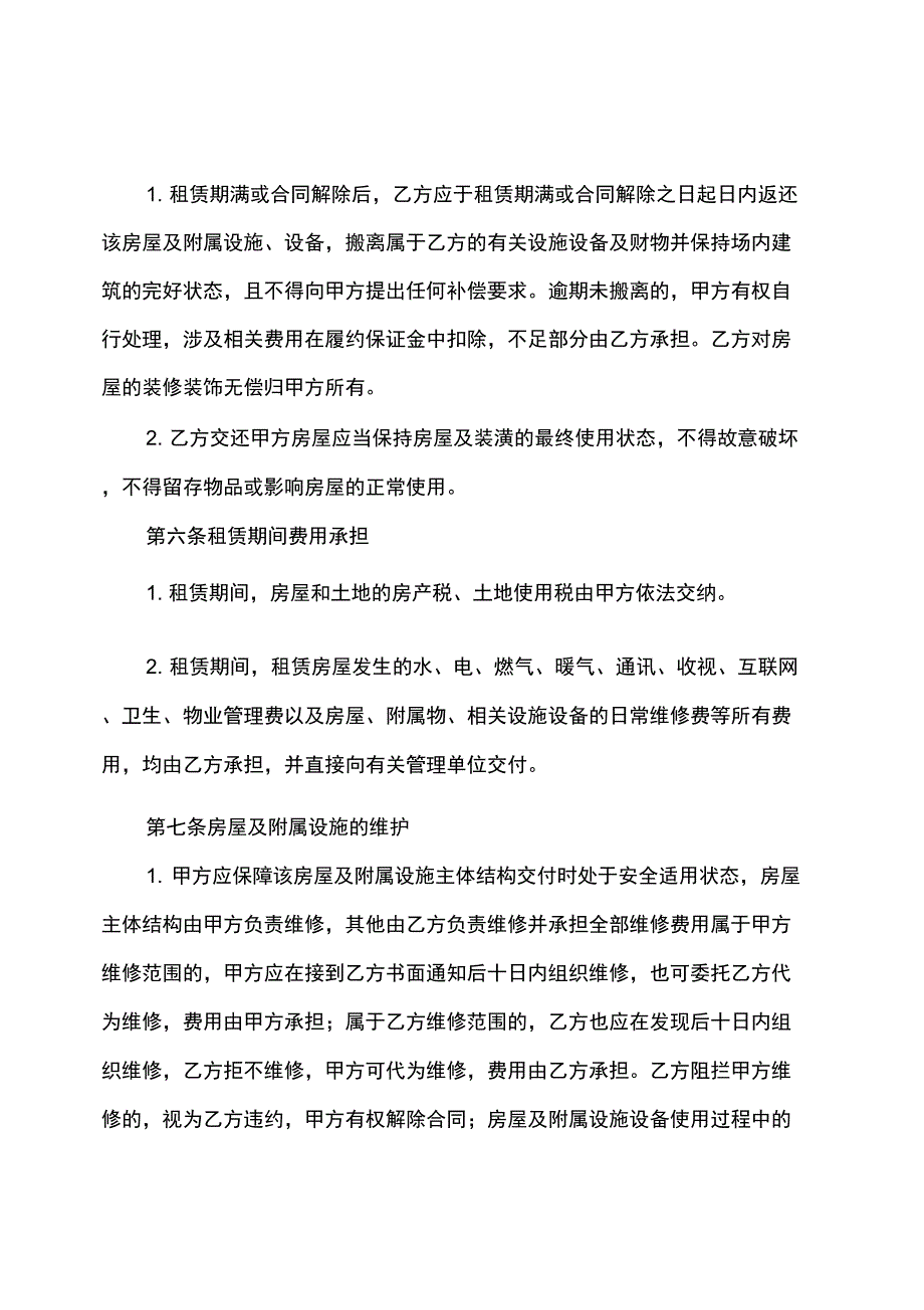 行政事业单位租赁合同书范本_第3页