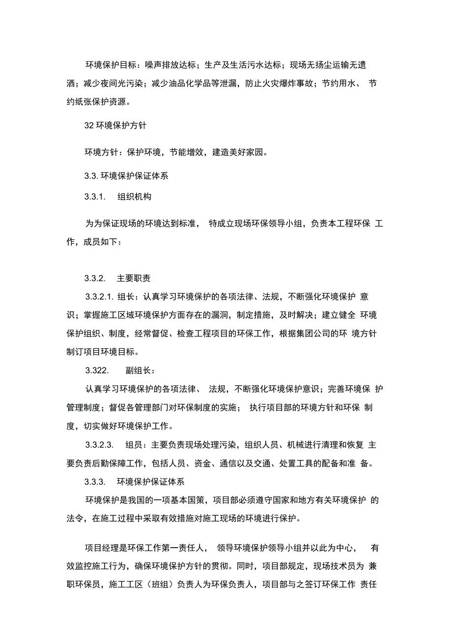 PPP园林景观工程环境保护工程施工设计方案_第3页