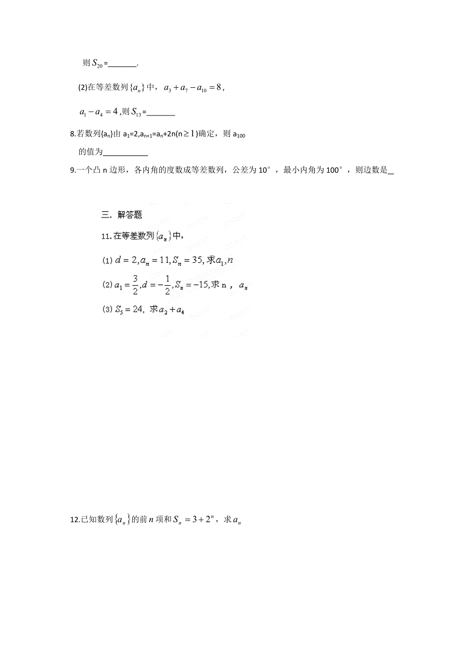 新编高二数学必修5作业：2.3 等差数列的前n项和1_第2页