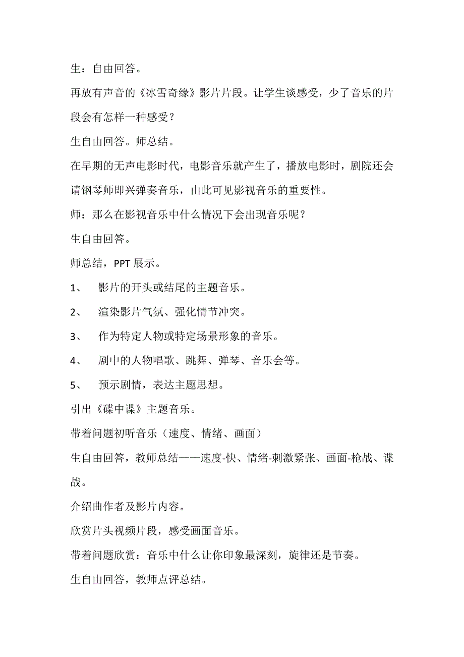 《碟中谍》片头曲1.docx_第2页