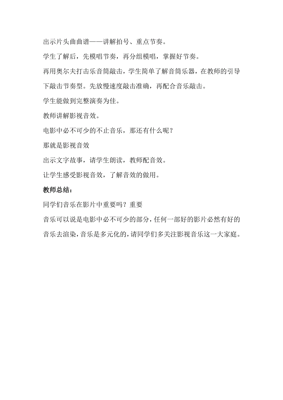 《碟中谍》片头曲1.docx_第3页