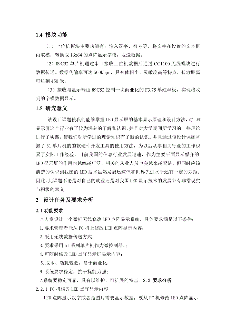 微机无线修改LED点阵显示系统设计_第3页