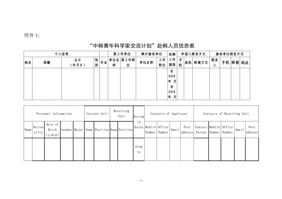 中韩青年科学家交流计划_第1页