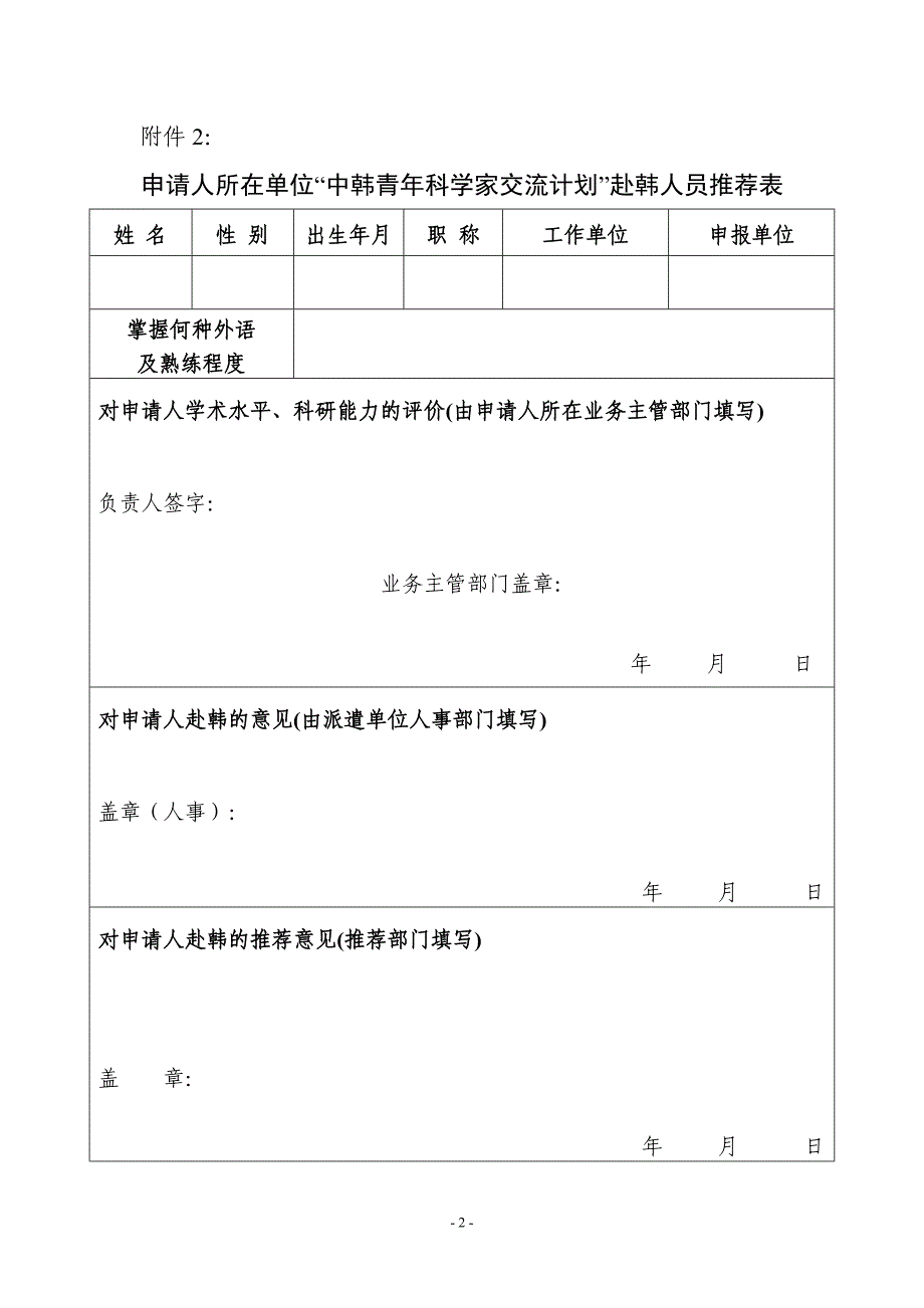 中韩青年科学家交流计划_第2页