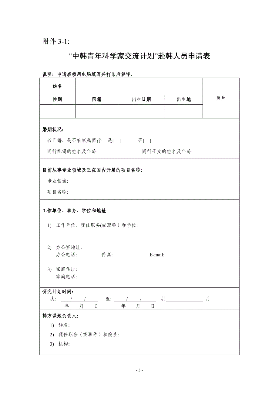 中韩青年科学家交流计划_第3页