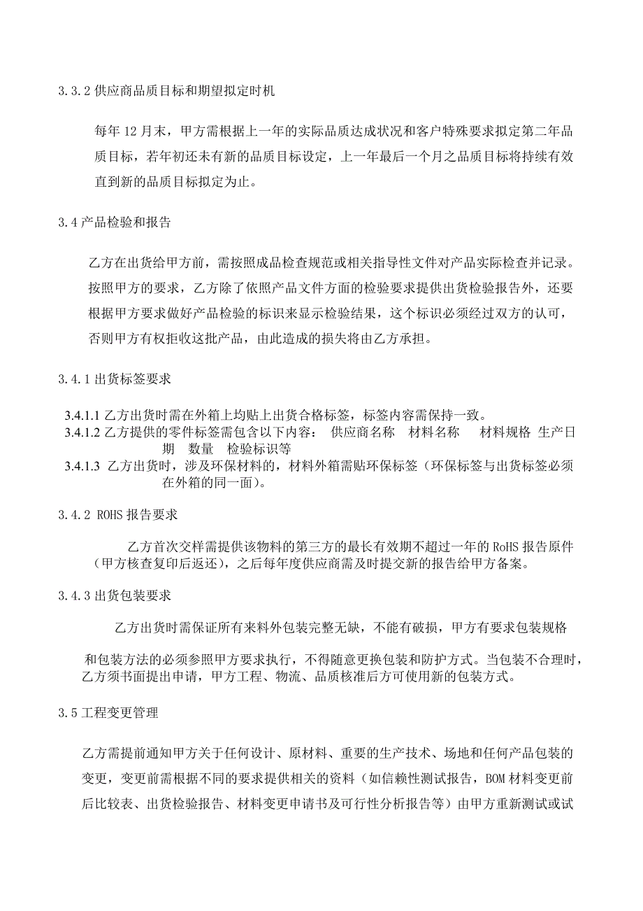 供应商品质协议书范_第3页