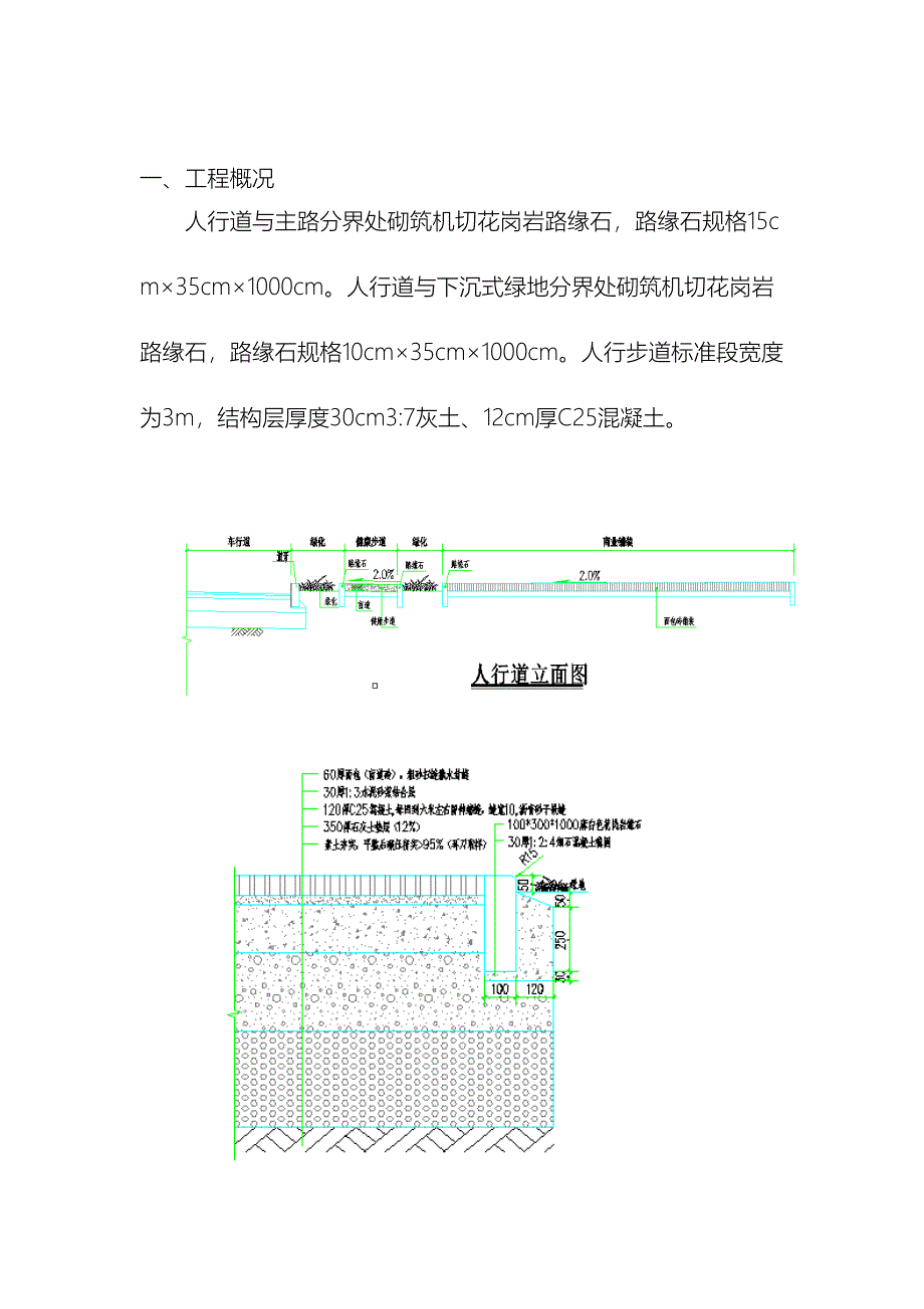 路缘石及人行步道砖施工方案_第3页