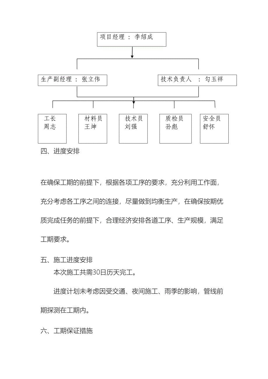 路缘石及人行步道砖施工方案_第5页