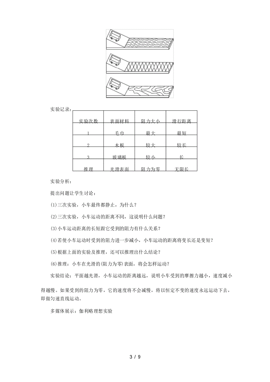 春八年级物理下册 8.1牛顿第一定律 惯性教案 教科版-教科版初中八年级下册物理教案_第3页