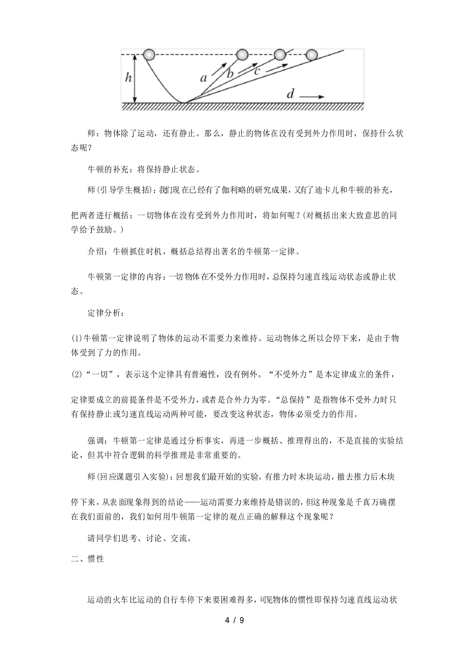 春八年级物理下册 8.1牛顿第一定律 惯性教案 教科版-教科版初中八年级下册物理教案_第4页