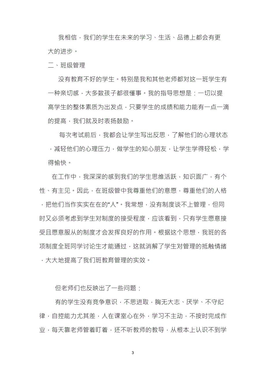 初中家长会班主任发言稿_第3页