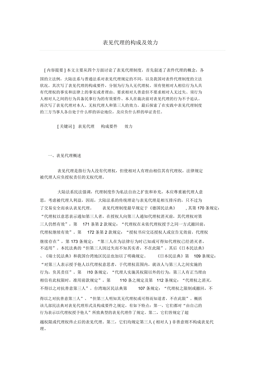 表见代理的构成及效力_第1页