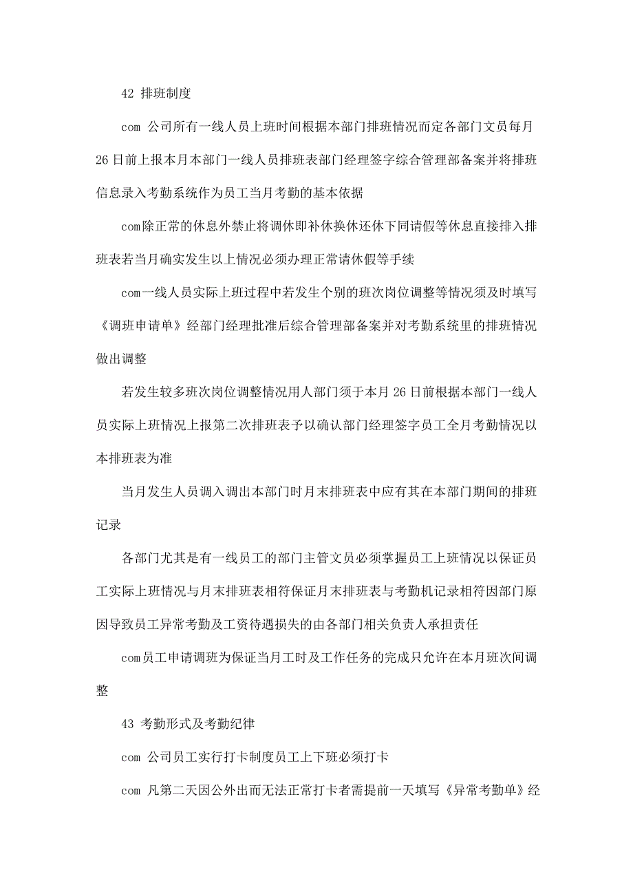 物业公司员工考勤及请休假管理规定_第2页