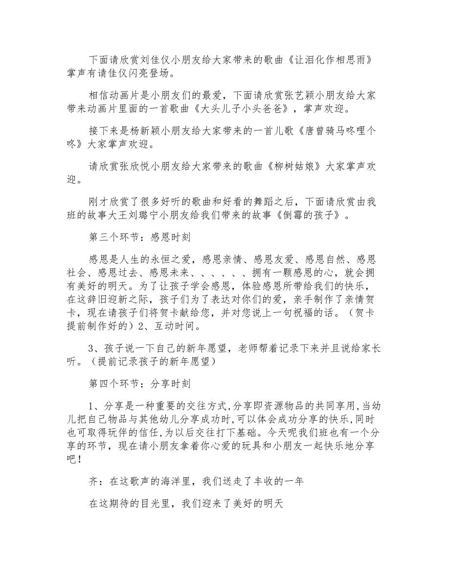 幼儿园大班教案《元旦联欢会流程》_第3页