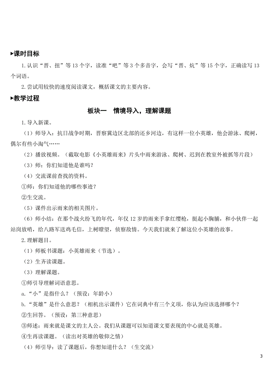 四年级语文下册《小英雄雨来(节选)》教案.doc_第3页