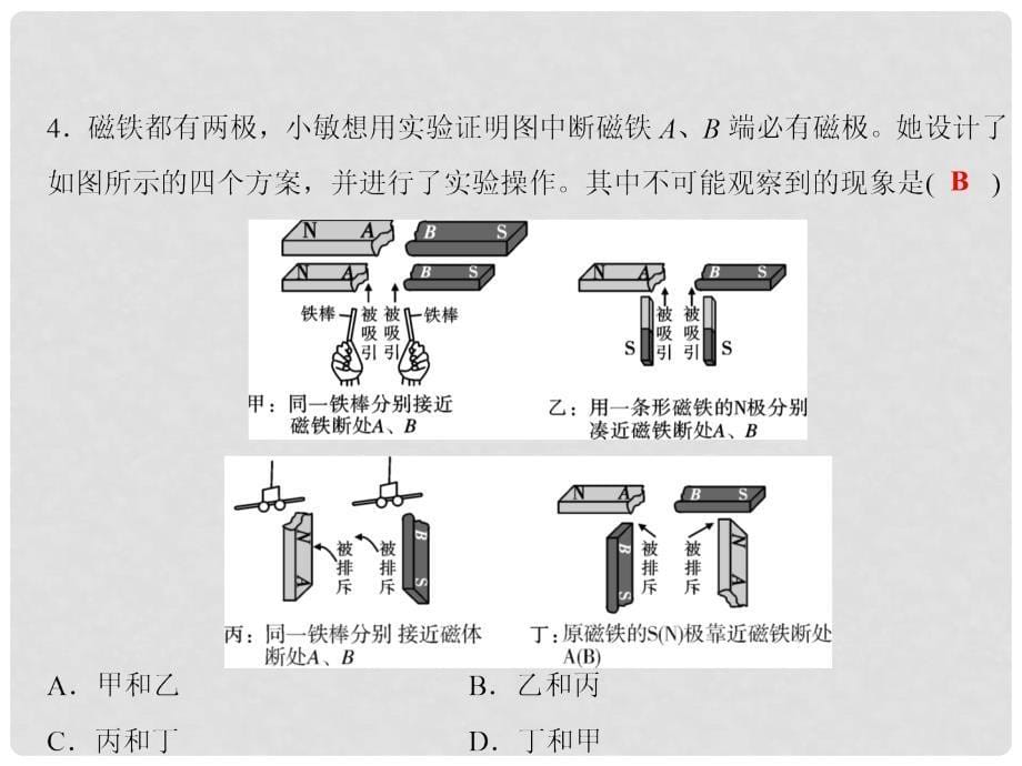 九年级物理全册 随堂特训 第20章 电与磁滚动练习三课件 （新版）新人教版_第5页