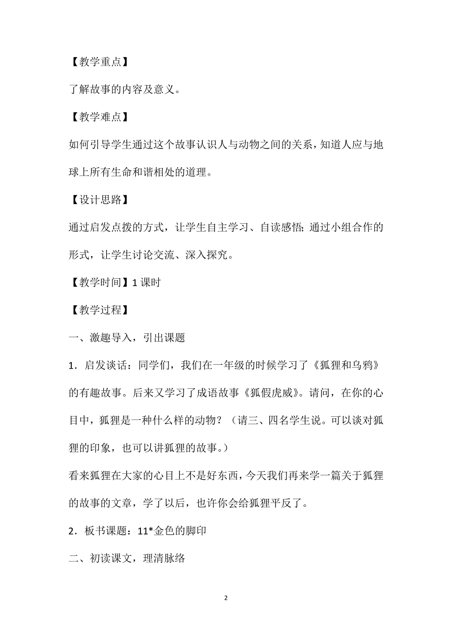 人教版六年级上册语文教案《金色的脚印》教学设计之一_第2页