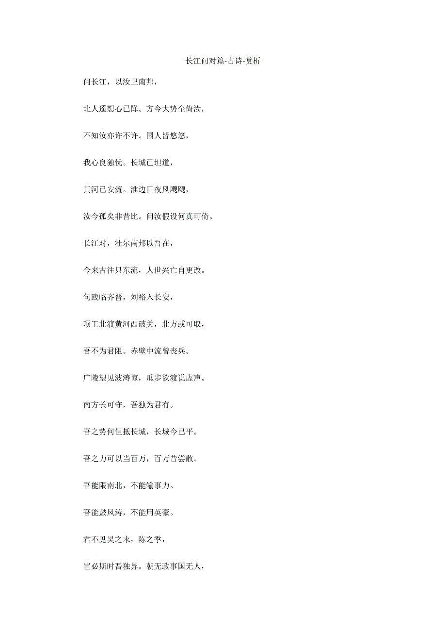 长江问对篇-古诗-赏析_第1页