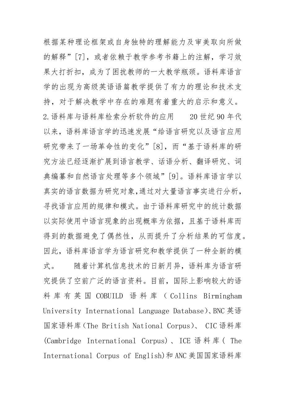 语料库检索分析在高级英语语篇教学中的应用_语料库检索_第2页