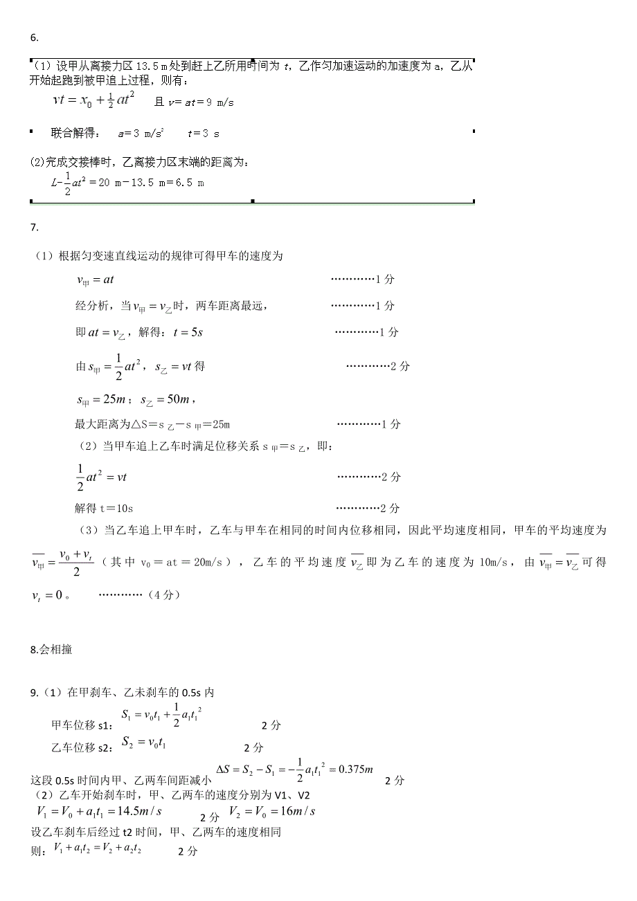 相遇及追及问题(计算题)_第4页