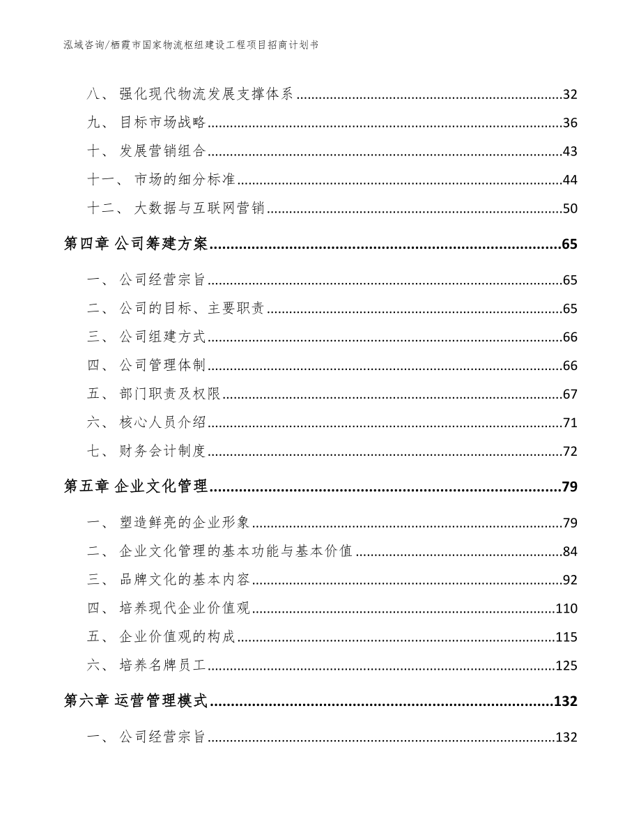 栖霞市国家物流枢纽建设工程项目招商计划书_第2页