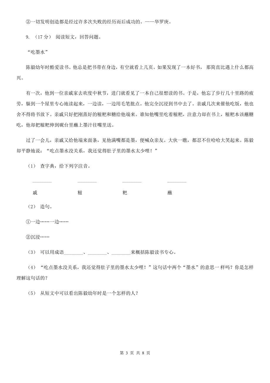 人教部编版2021版三年级下册语文第2单元第6课《陶罐和铁罐》同步练习A卷.doc_第3页