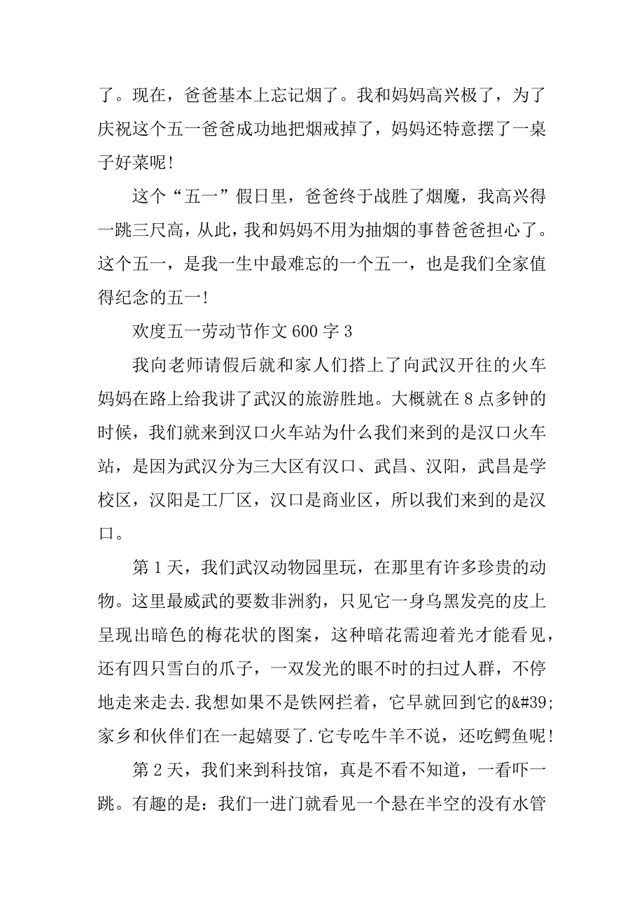 2023年欢度五一劳动节作文600字_第4页