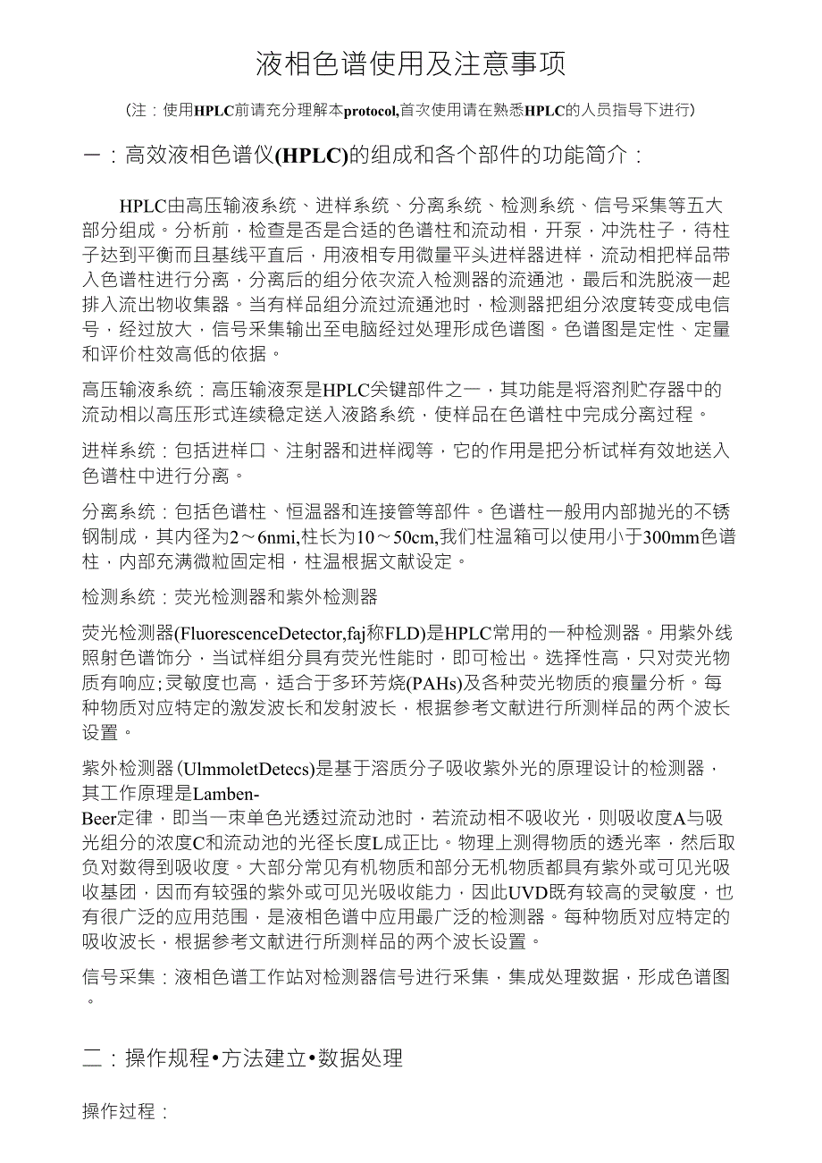 高效液相色谱仪操作_第1页