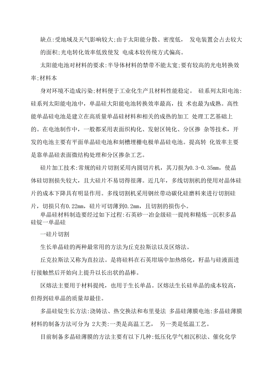 [新型功能材料]新型能源材料_第3页