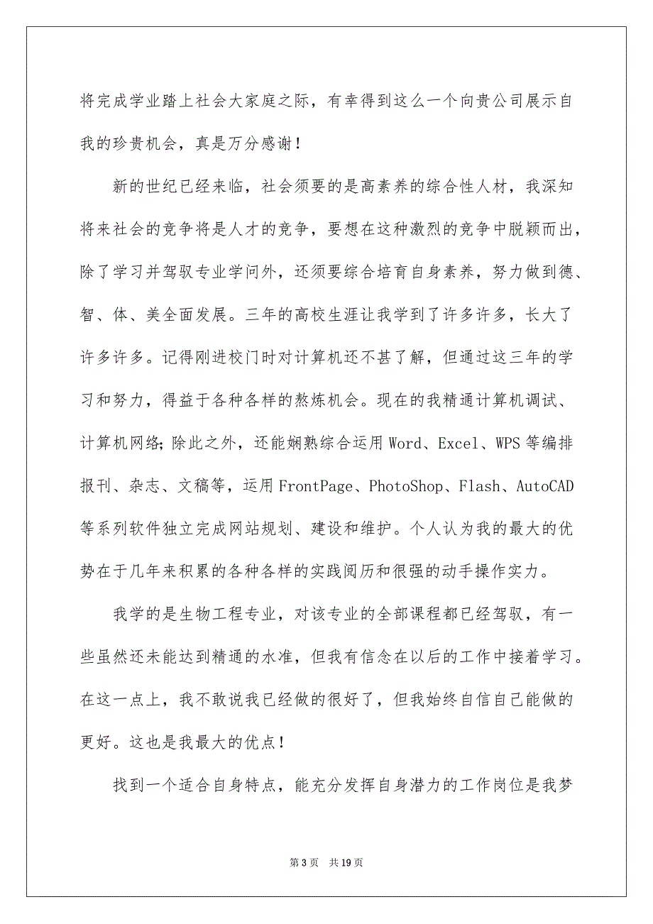 本科学生求职信汇总10篇_第3页