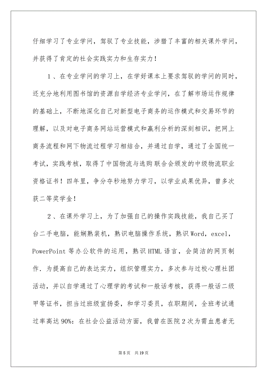 本科学生求职信汇总10篇_第5页