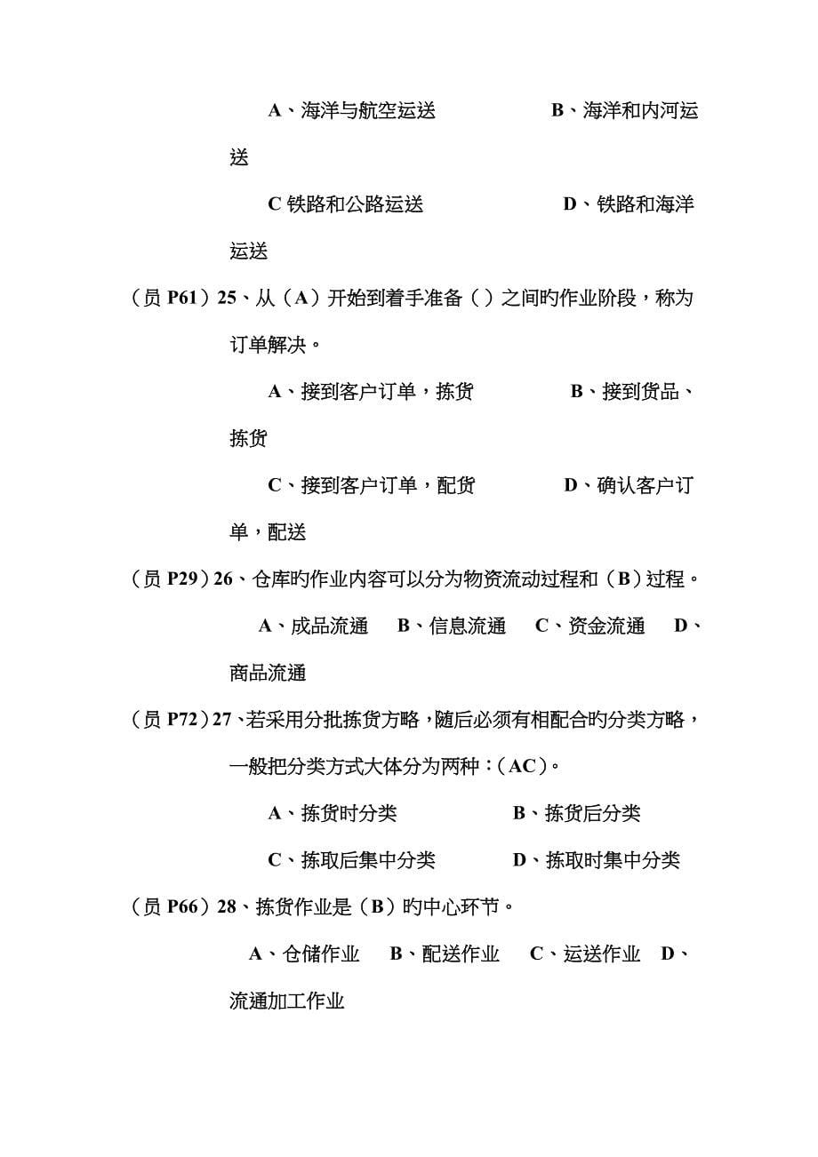 2023年11月20日助理物流师考试试题5_第5页