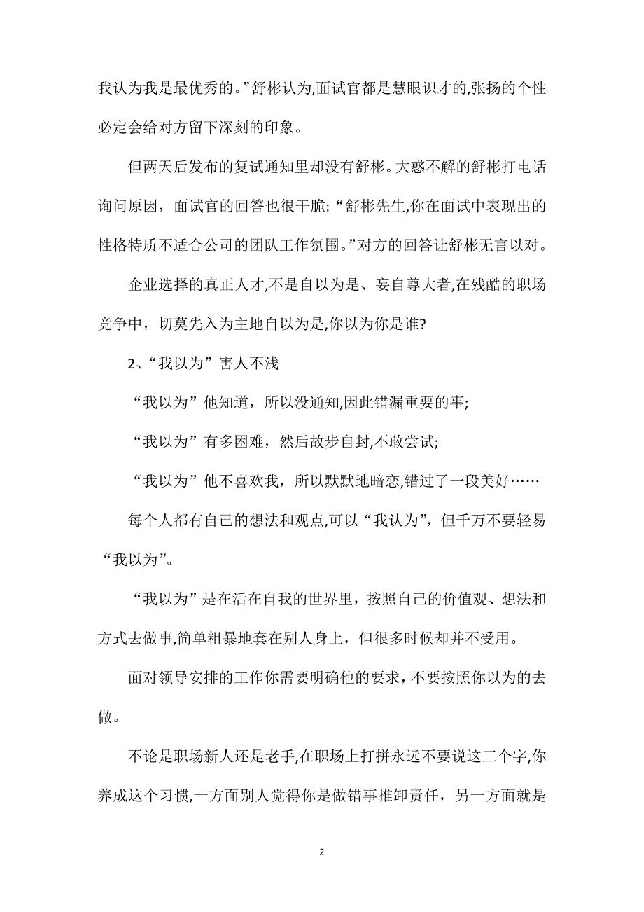 你以为的事不见得对；职场中少说我以为_第2页