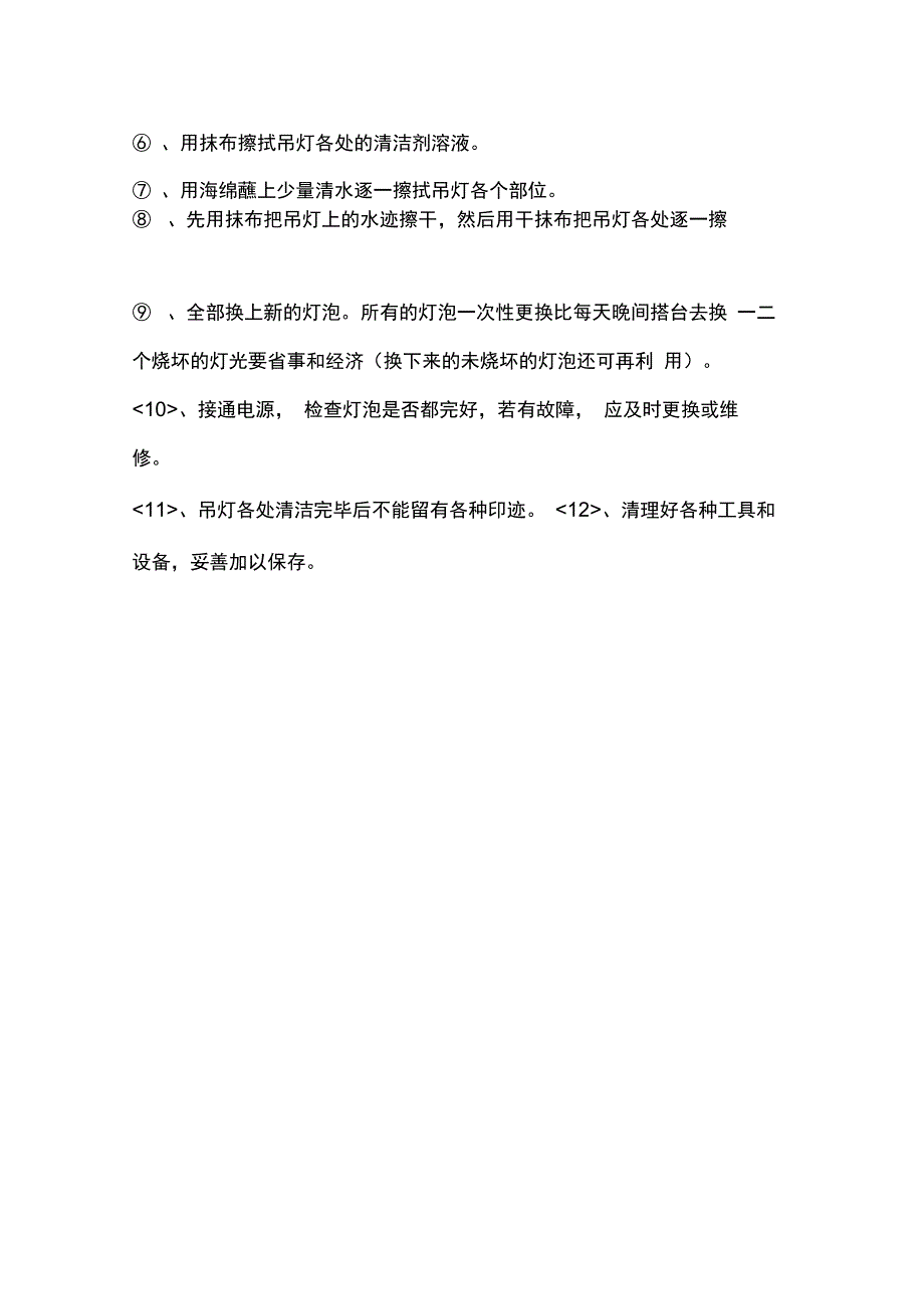 KTV卫生部清洁日常用品的规章制度_第4页