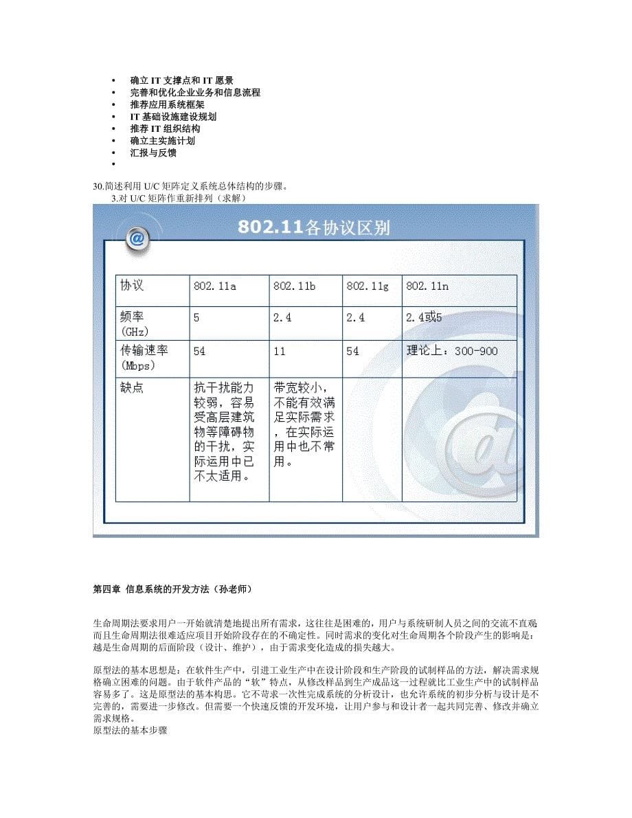 信息系统分析与设计复习资料修改版_第5页