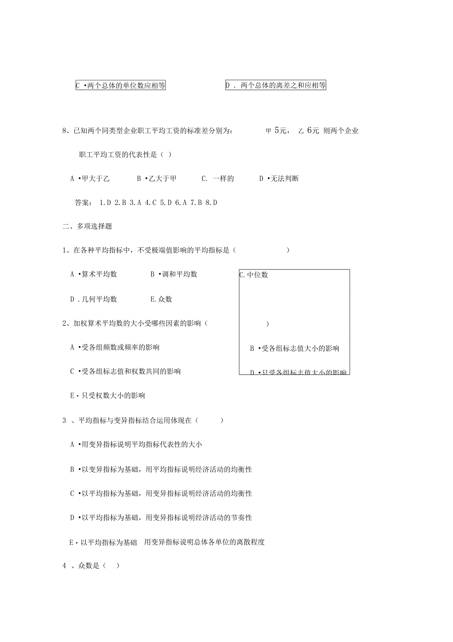 第五章题及答案_第3页