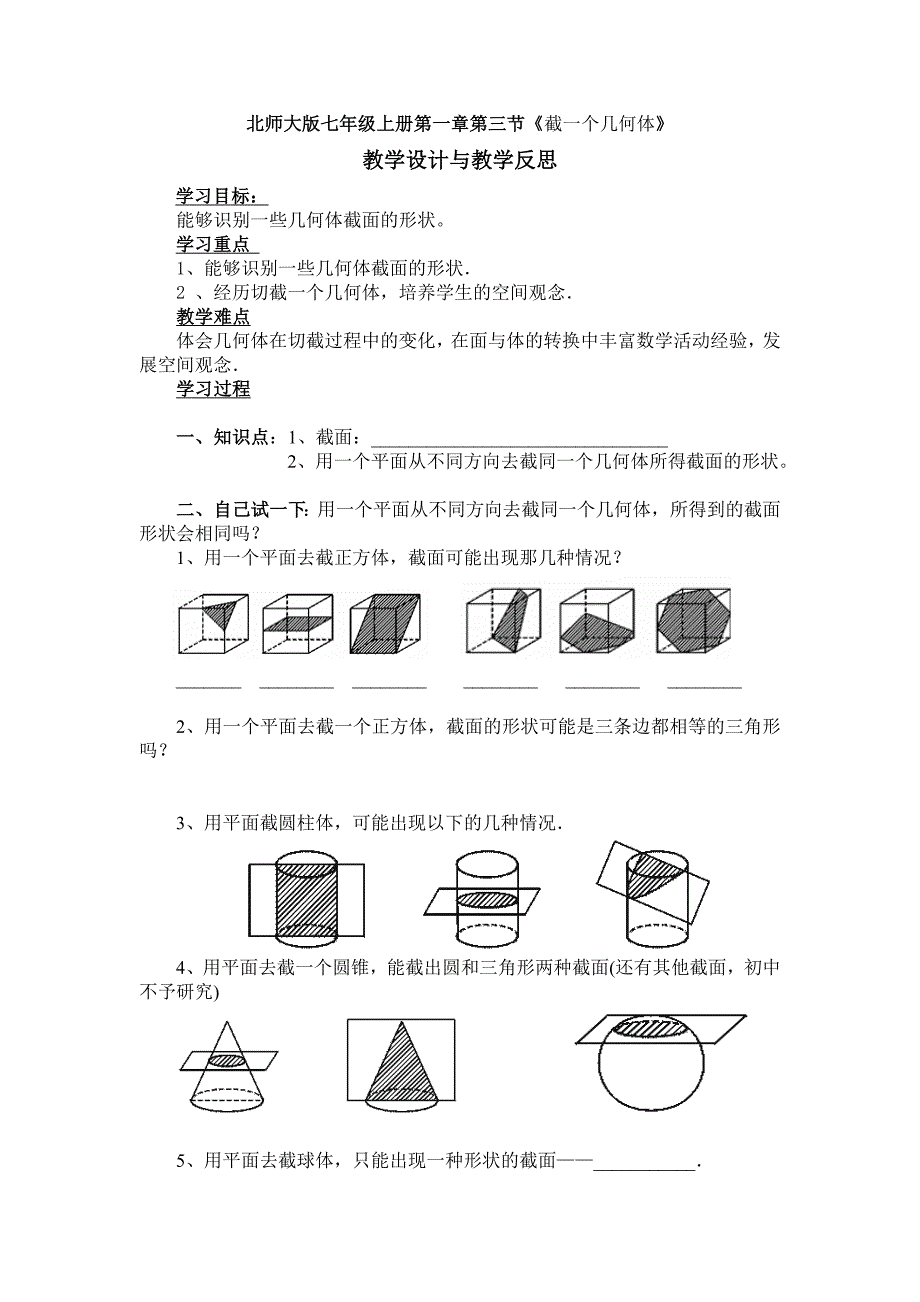 13截一个几何体(1课时)_第1页