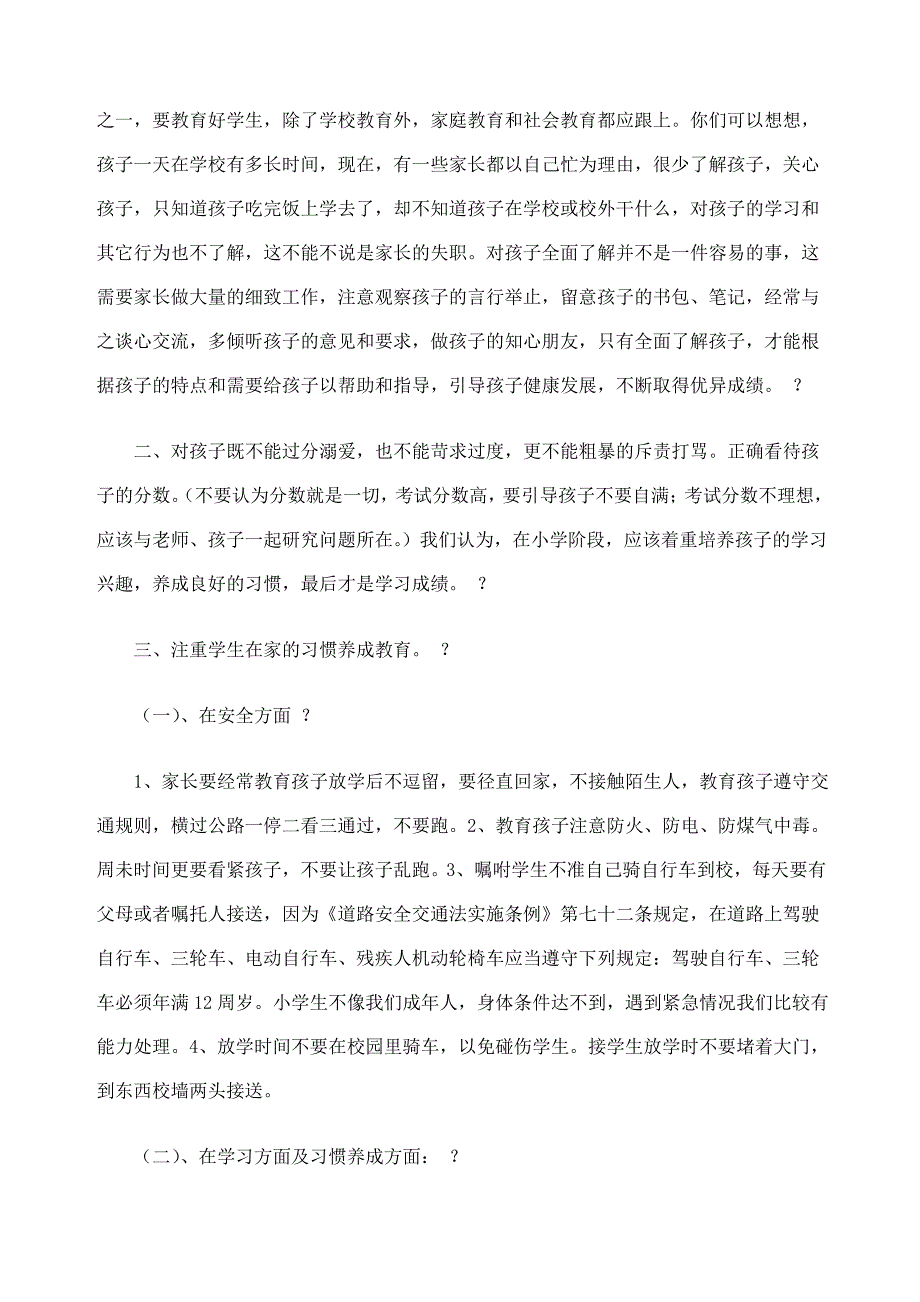 小学期中考试表彰会暨家长会校长发言稿_第2页