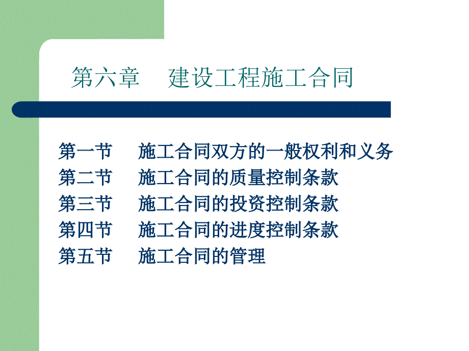 建设工程施工合同-实用_第1页