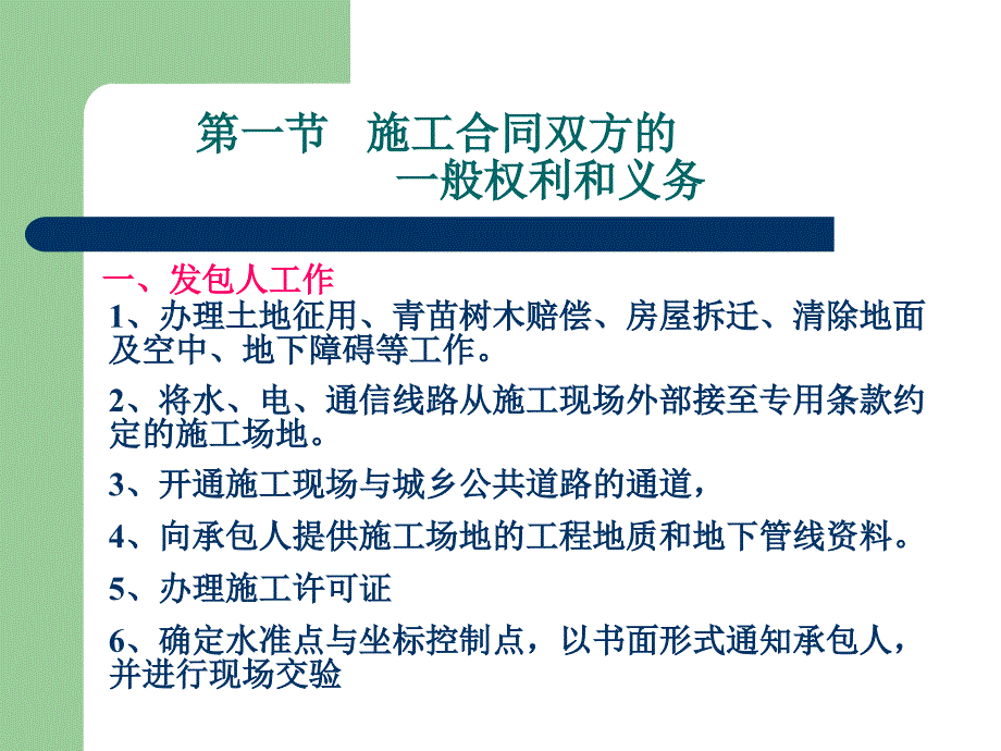 建设工程施工合同-实用_第3页