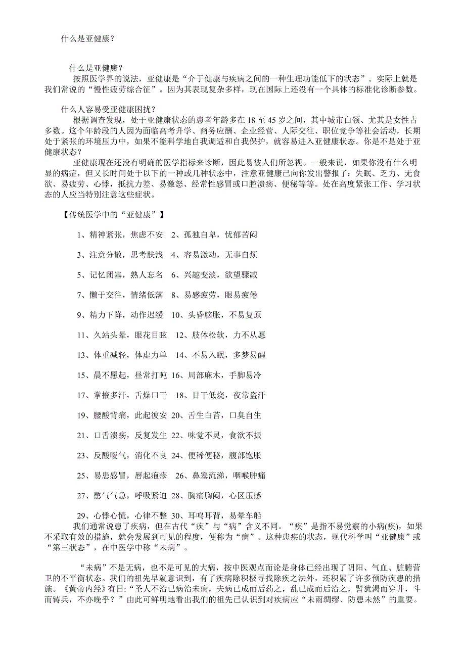 什么是亚健康？.doc_第1页